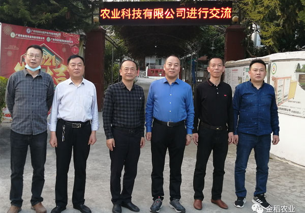 河南省金稻楊總團隊前來廣州交流學習及提設(shè)備