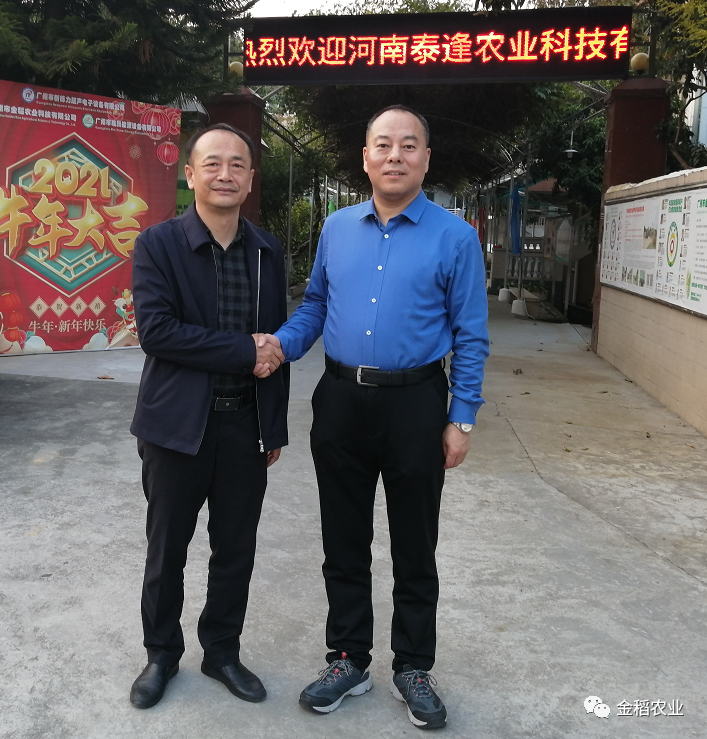 河南省金稻楊總團隊前來廣州交流學習及提設(shè)備